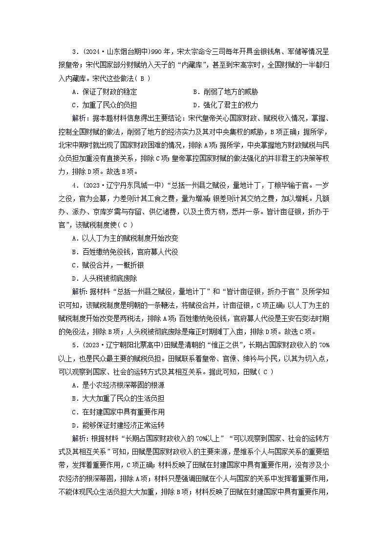 2025版高中历史第5单元货币与赋税制度第16课中国赋税制度的演变梯度作业部编版选择性必修1第2页