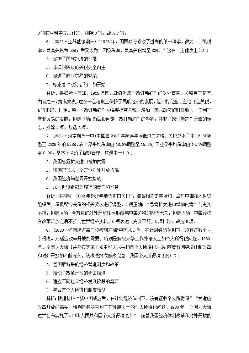 2025版高中历史第5单元货币与赋税制度第16课中国赋税制度的演变梯度作业部编版选择性必修1第3页