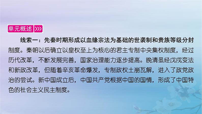 2025版高中历史第1单元政治制度第1课中国古代政治制度的形成与发展课件部编版选择性必修104