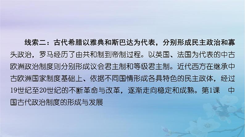 2025版高中历史第1单元政治制度第1课中国古代政治制度的形成与发展课件部编版选择性必修105