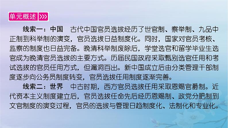 2025版高中历史第2单元官员的选拔与管理第5课中国古代官员的选拔与管理课件部编版选择性必修1第4页