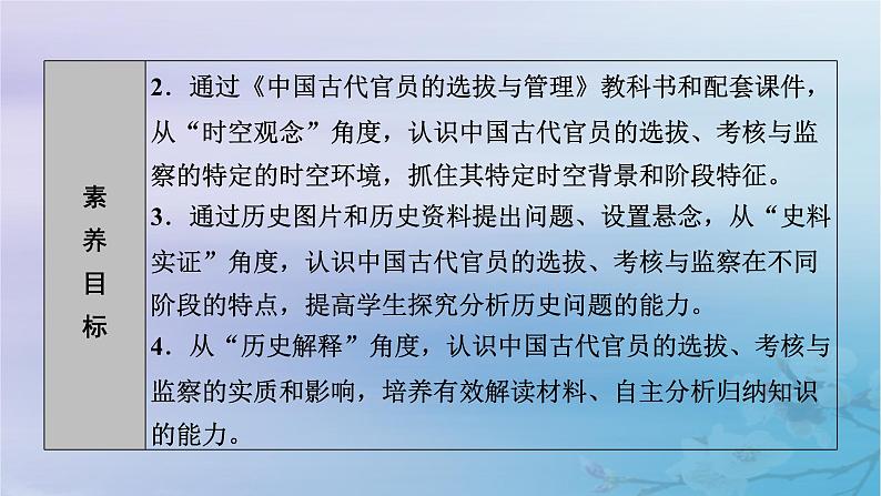 2025版高中历史第2单元官员的选拔与管理第5课中国古代官员的选拔与管理课件部编版选择性必修1第8页