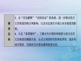 2025版高中历史第2单元官员的选拔与管理第6课西方的文官制度课件部编版选择性必修1
