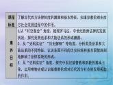 2025版高中历史第3单元法律与教化第9课近代西方的法律与教化课件部编版选择性必修1