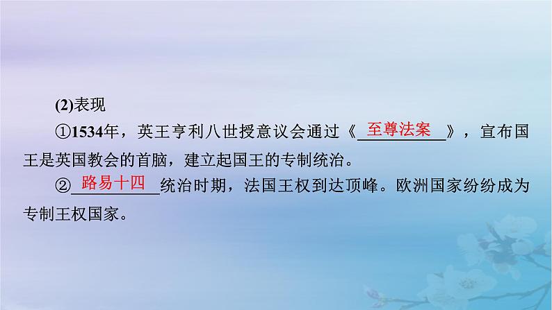 2025版高中历史第4单元民族关系与国家关系第12课近代西方民族国家与国际法的发展课件部编版选择性必修1第8页