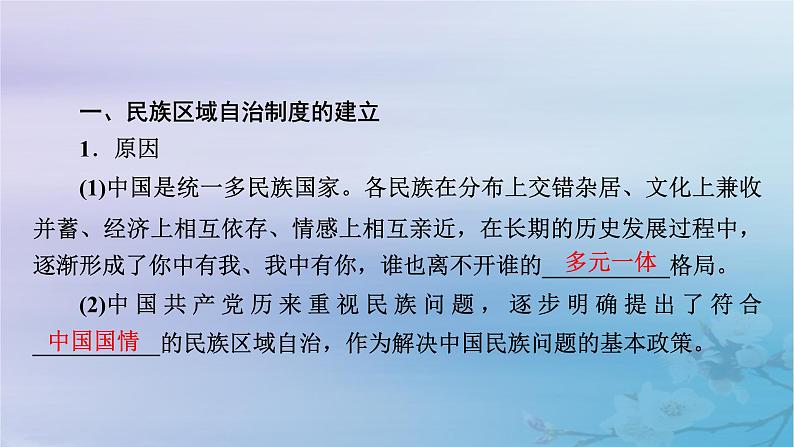 2025版高中历史第4单元民族关系与国家关系第13课当代中国的民族政策课件部编版选择性必修106