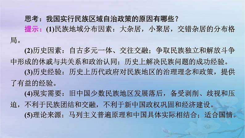 2025版高中历史第4单元民族关系与国家关系第13课当代中国的民族政策课件部编版选择性必修107