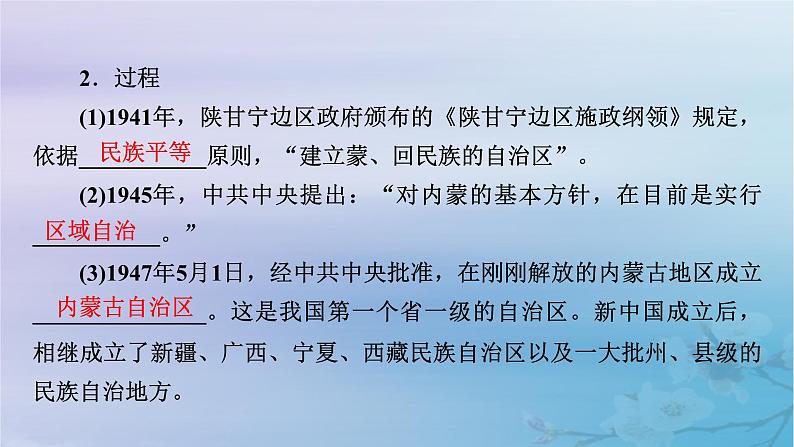 2025版高中历史第4单元民族关系与国家关系第13课当代中国的民族政策课件部编版选择性必修108