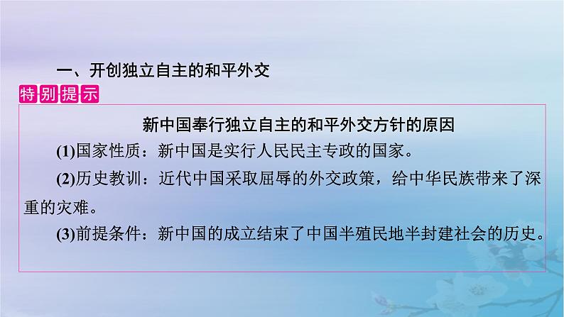 2025版高中历史第4单元民族关系与国家关系第14课当代中国的外交课件部编版选择性必修1第6页