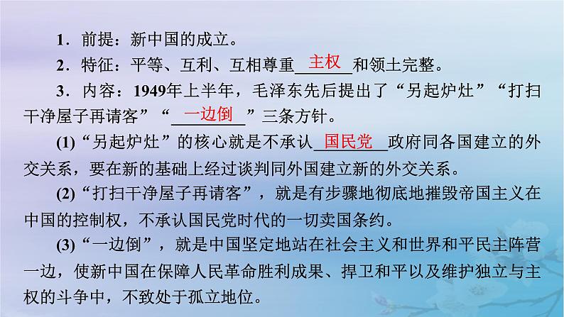 2025版高中历史第4单元民族关系与国家关系第14课当代中国的外交课件部编版选择性必修1第7页