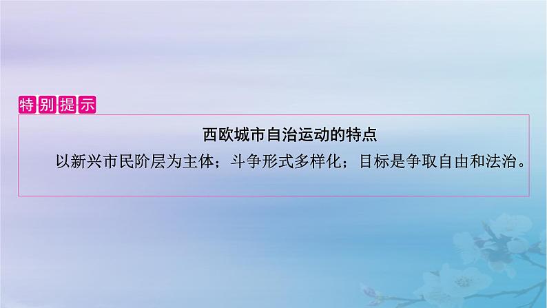 2025版高中历史第6单元基层治理与社会保障第18课世界主要国家的基层治理与社会保障课件部编版选择性必修108