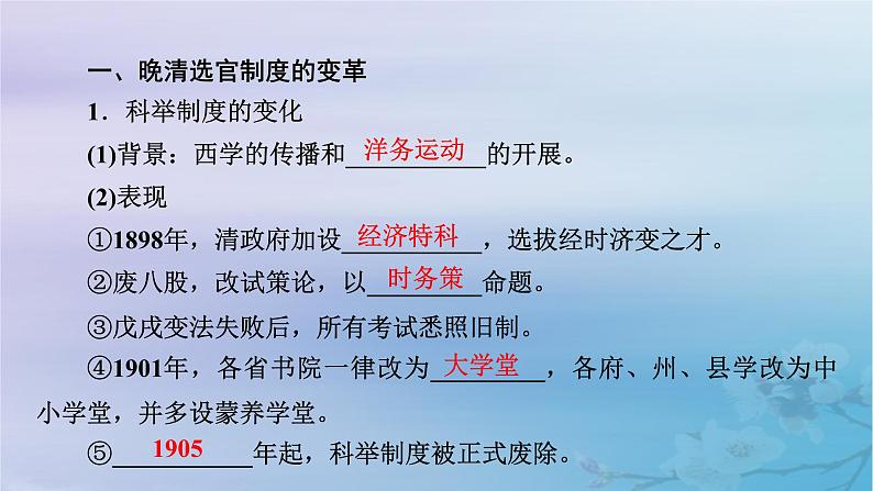 2025版高中历史第2单元官员的选拔与管理第7课近代以来中国的官员选拔与管理课件部编版选择性必修1第6页