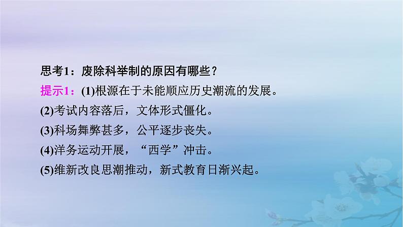 2025版高中历史第2单元官员的选拔与管理第7课近代以来中国的官员选拔与管理课件部编版选择性必修1第7页