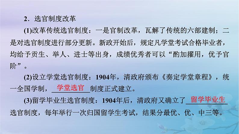 2025版高中历史第2单元官员的选拔与管理第7课近代以来中国的官员选拔与管理课件部编版选择性必修1第8页