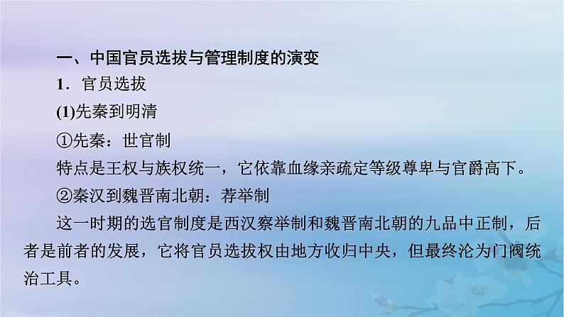 2025版高中历史第2单元官员的选拔与管理单元整合课件部编版选择性必修1第7页