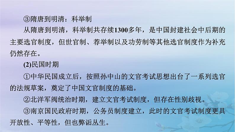 2025版高中历史第2单元官员的选拔与管理单元整合课件部编版选择性必修1第8页