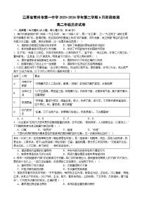 江苏省常州市第一中学2023-2024学年高二下学期6月月考历史试题