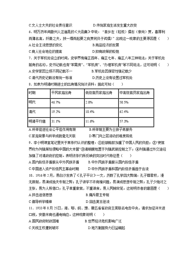 安徽省颍上县人和私立中学2023-2024学年高一上学期期末考试历史试题02