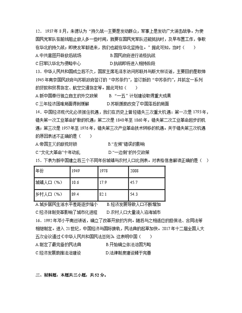 安徽省颍上县人和私立中学2023-2024学年高一上学期期末考试历史试题03