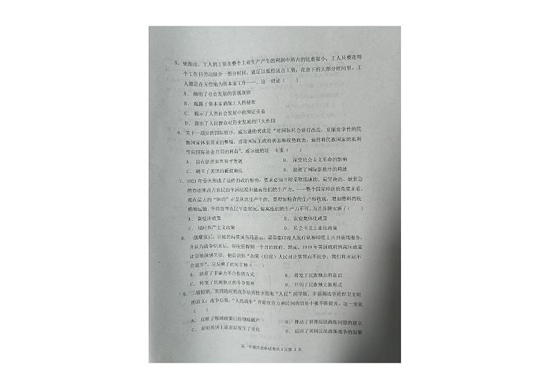 辽宁省大连市第十二中学2023-2024学年高一下学期6月份学情反馈历史试卷02