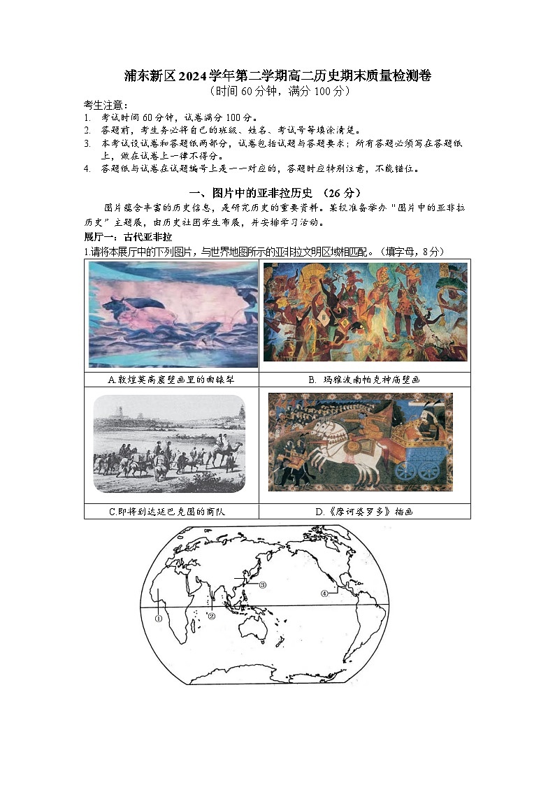 上海市浦东新区2023-2024学年高二下学期期末质量检测历史卷第1页