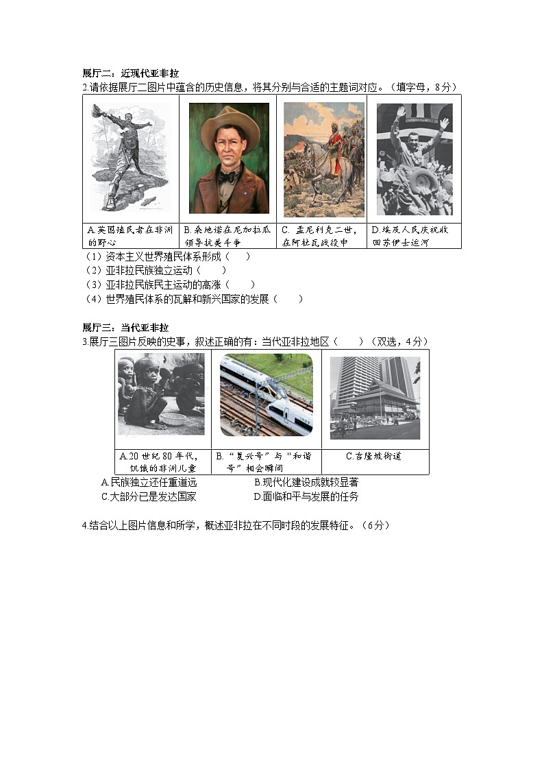 上海市浦东新区2023-2024学年高二下学期期末质量检测历史卷第2页