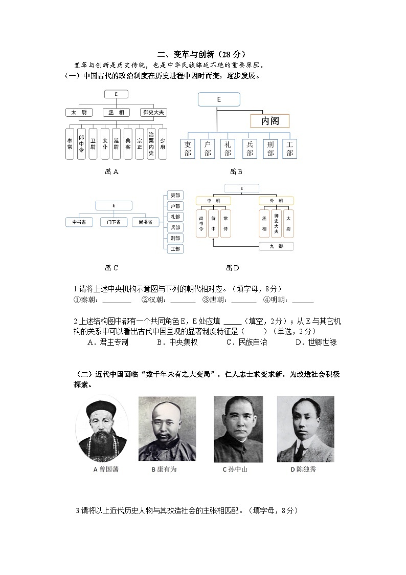 上海市浦东新区2023-2024学年高二下学期期末质量检测历史卷第3页