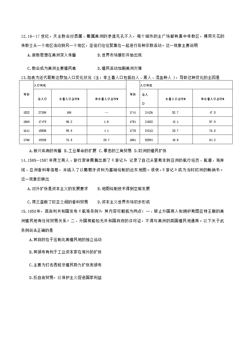 四川省成都市第七中学2023-2024学年高二下学期6月月考历史试题03