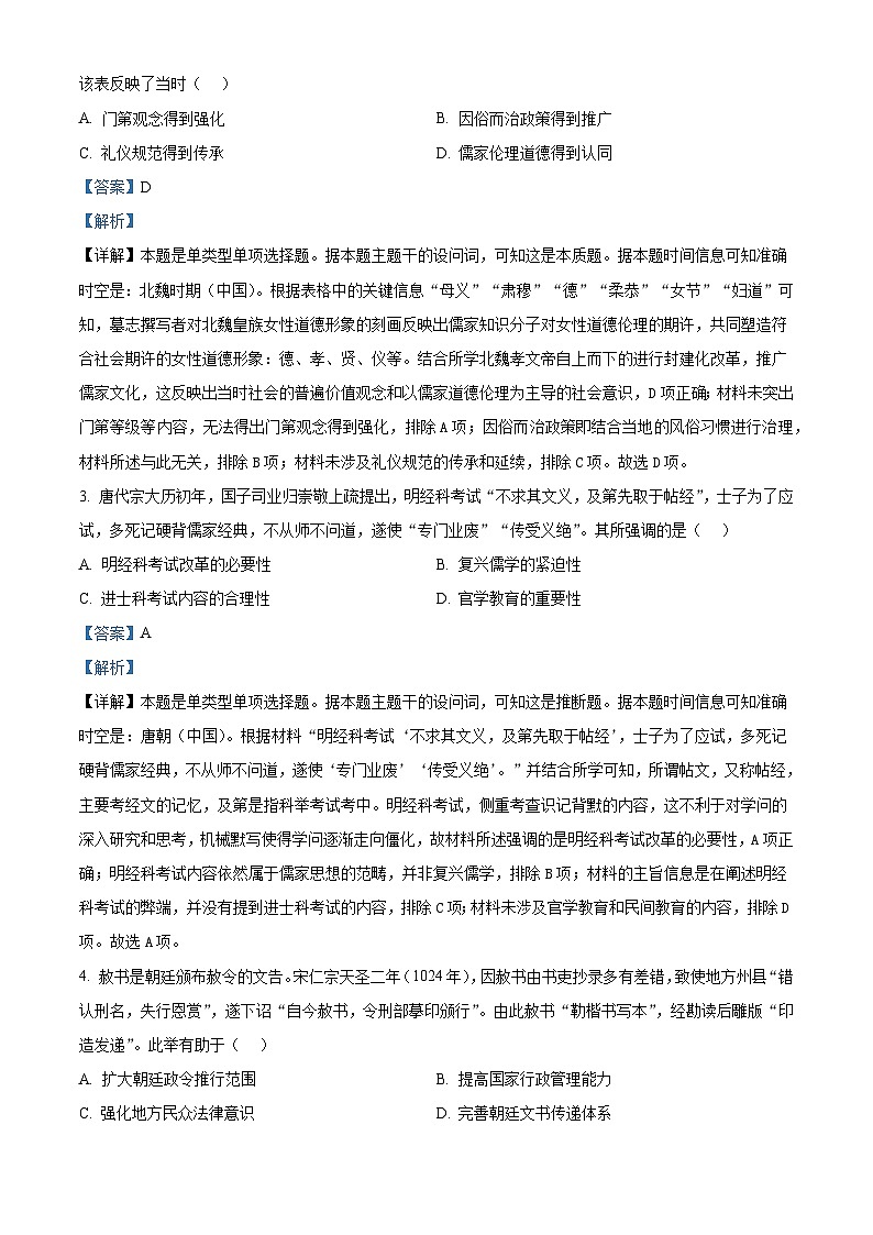 2024年辽宁高考历史真题（部分）（解析版）02