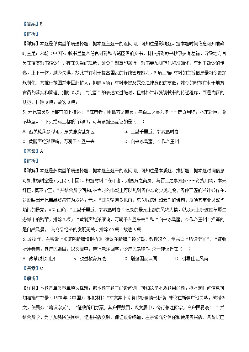 2024年辽宁高考历史真题（部分）（解析版）03