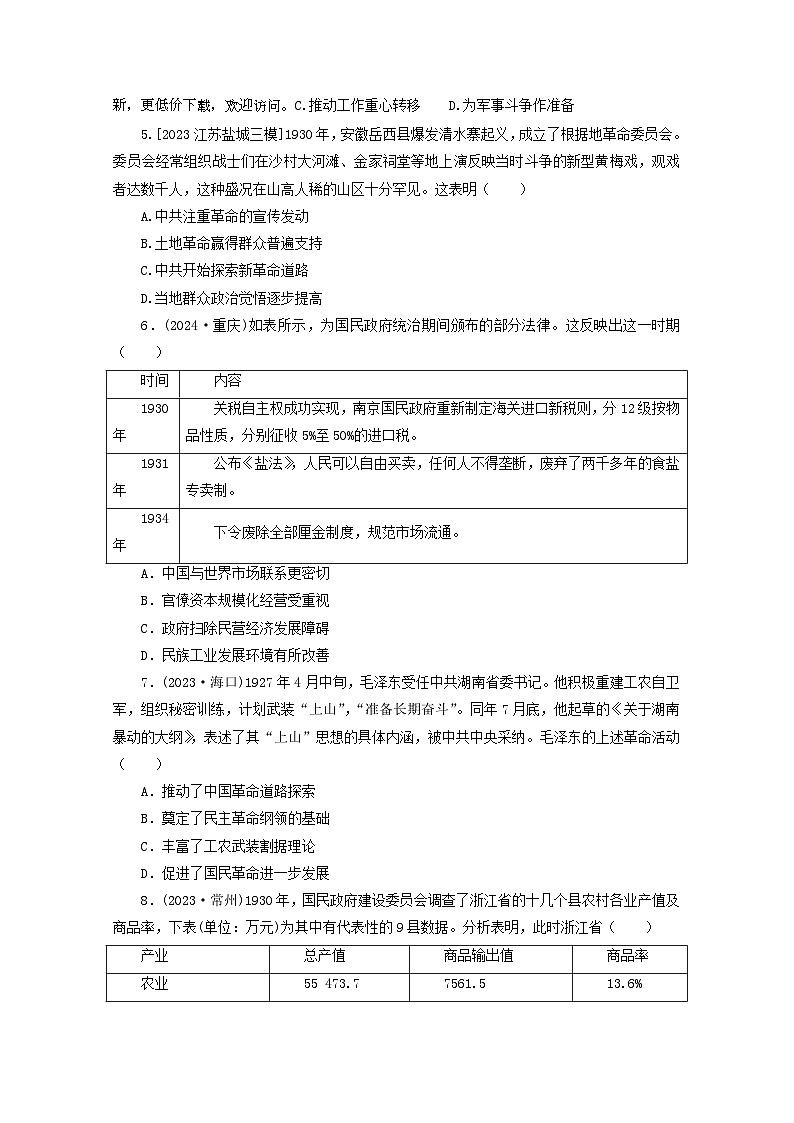 2025届高三高考历史一轮课时练习：南京国民政府的统治和中国共产党开辟革命新道路02