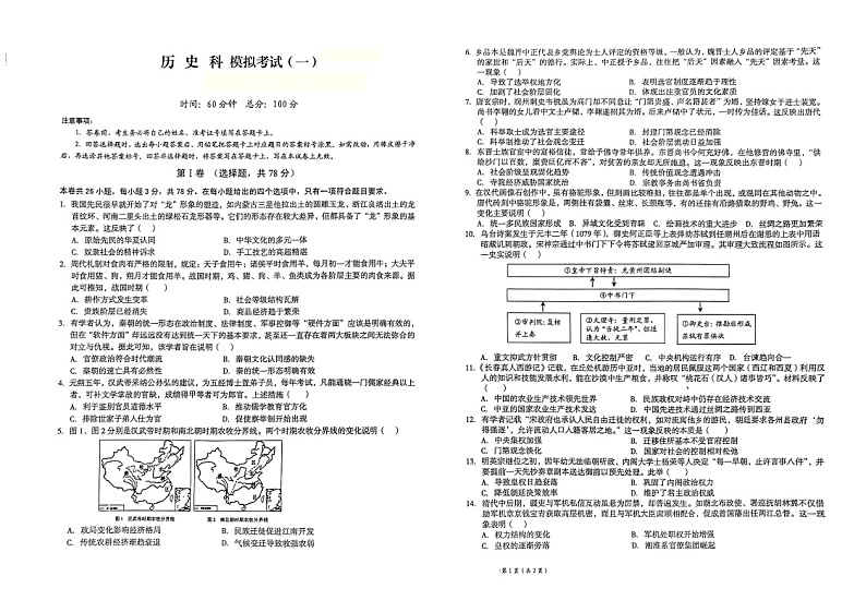 海南省省直辖县级行政单位文昌市文昌市田家炳中学2023-2024学年高一下学期6月月考历史试题第1页