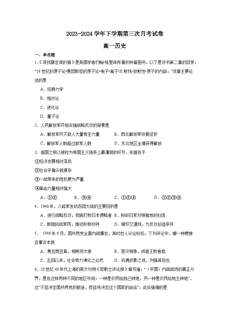 江西省宜春市丰城市丰城市东煌学校2023-2024学年高一下学期6月月考历史试题01