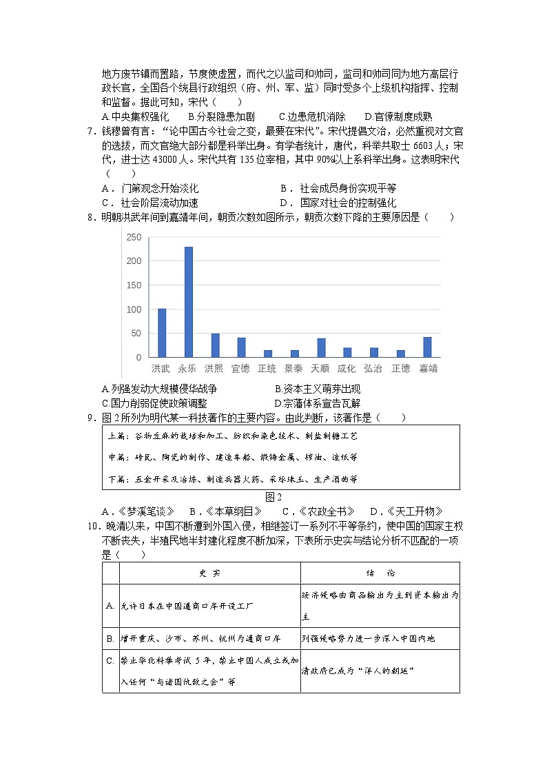 绵阳中学实验学校2024年高一上期末模拟历史试题02
