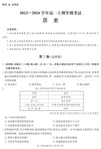 四川省乐山市五通桥部分校2023-2024学年高一上学期期中联考历史试题