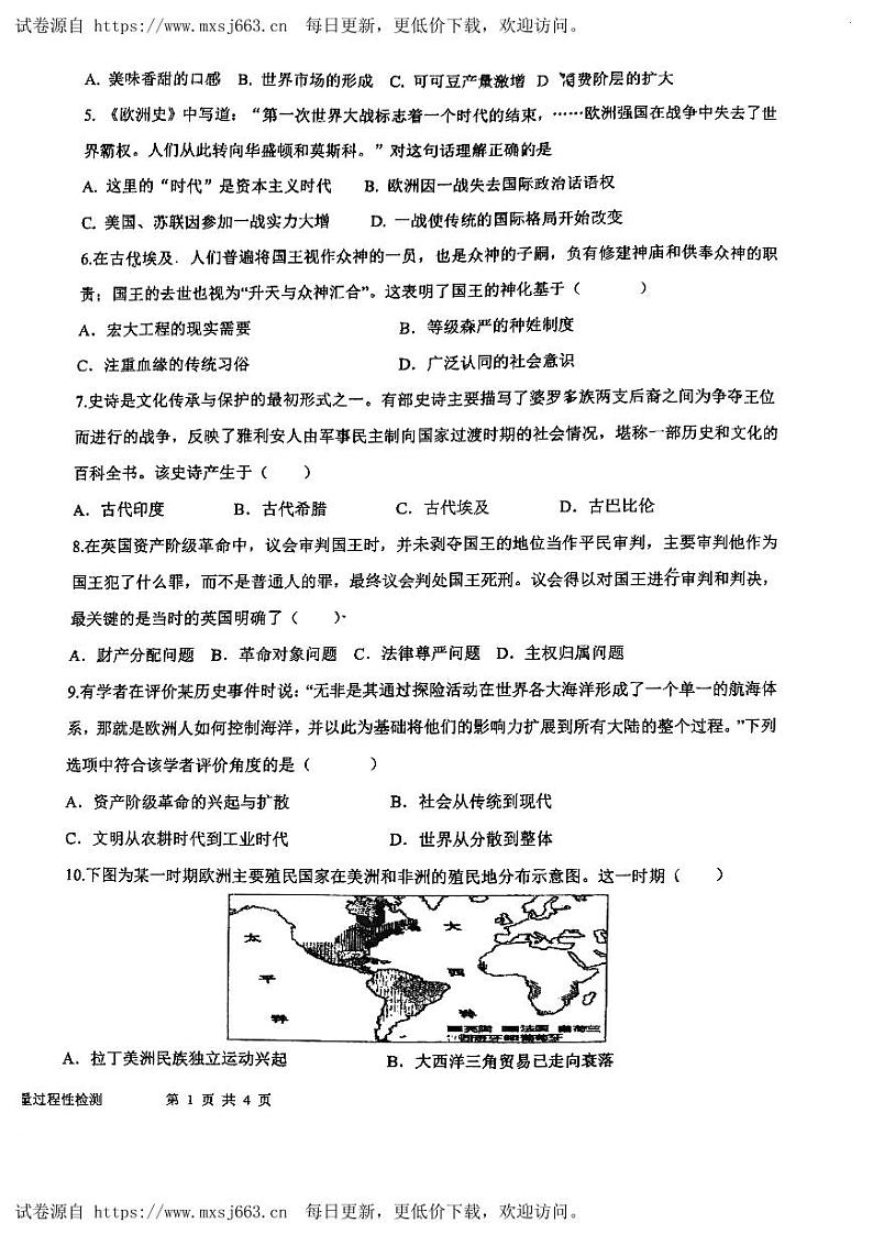 天津市天津市北辰区天津市南仓中学2023-2024学年高一下学期6月月考历史试题第2页