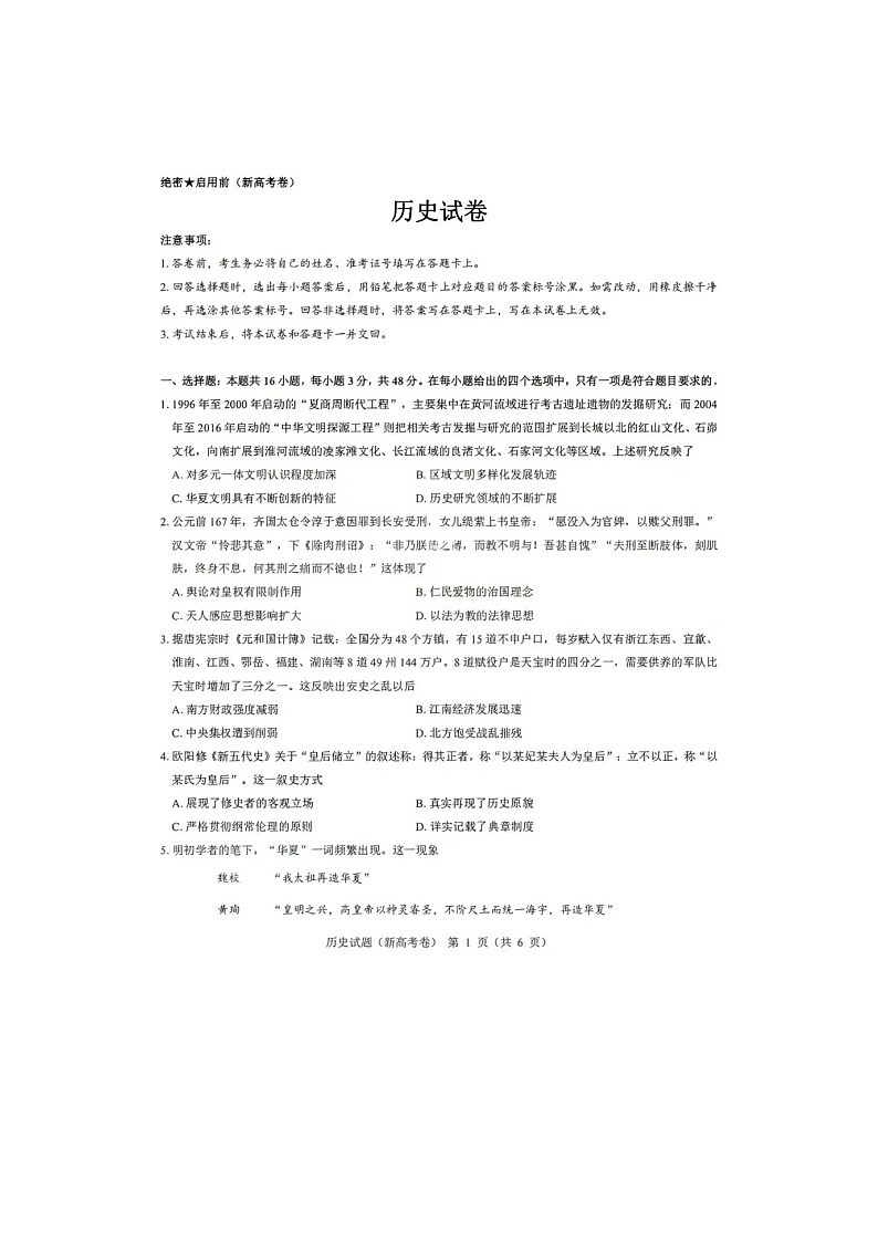 2024湖北卷 高考历史试题第1页