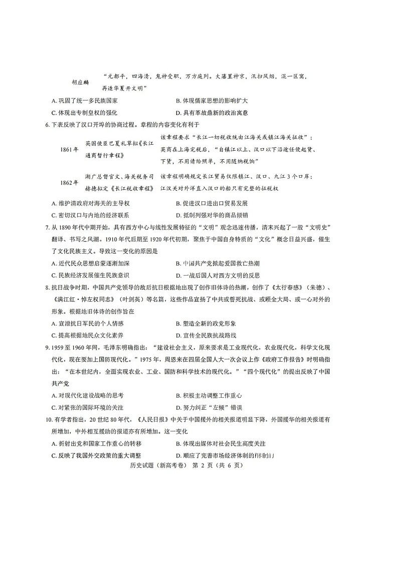 2024湖北卷 高考历史试题第2页