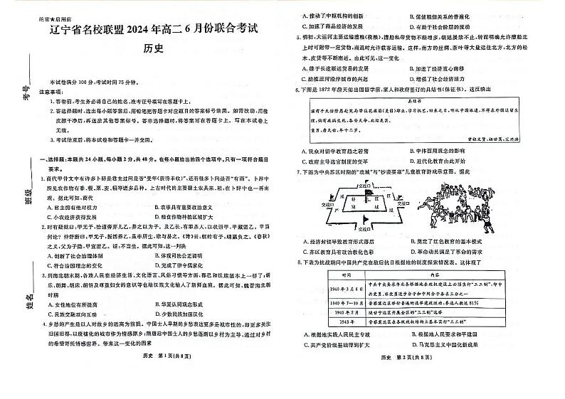 辽宁省名校联盟2023-2024学年高二下学期6月份联合考试历史试卷01