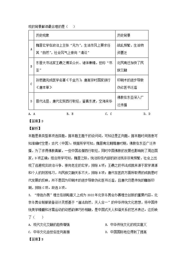 历史：吉林省基础年级联考2023-2024学年高二下学期期中考试试题（解析版）02