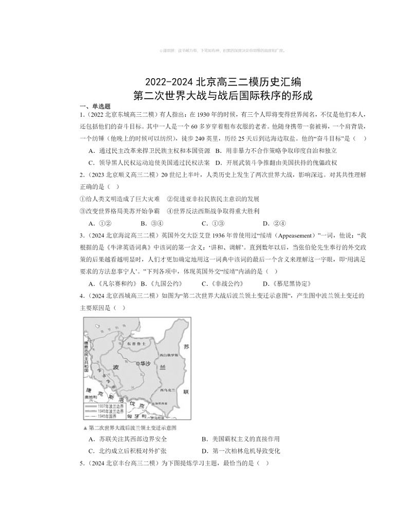 2022～2024北京高三二模历史试题分类汇编：第二次世界大战与战后国际秩序的形成第1页