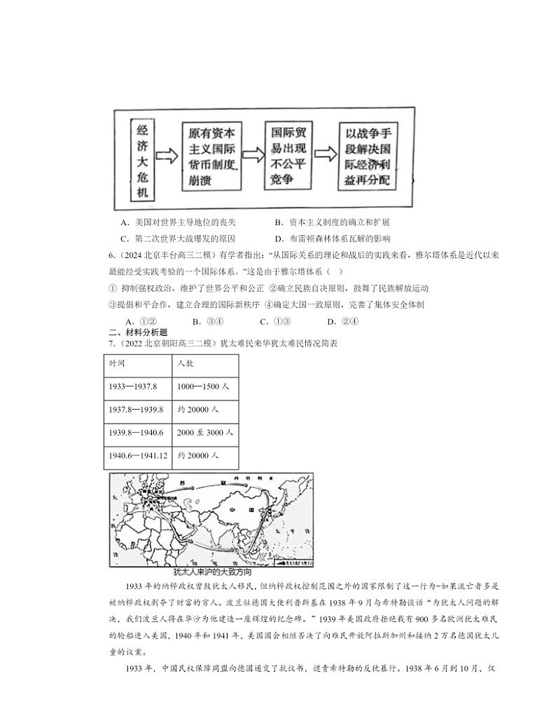 2022～2024北京高三二模历史试题分类汇编：第二次世界大战与战后国际秩序的形成第2页