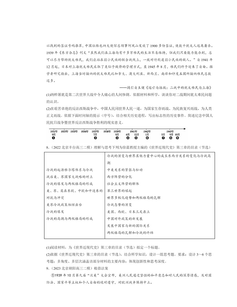 2022～2024北京高三二模历史试题分类汇编：第二次世界大战与战后国际秩序的形成第3页
