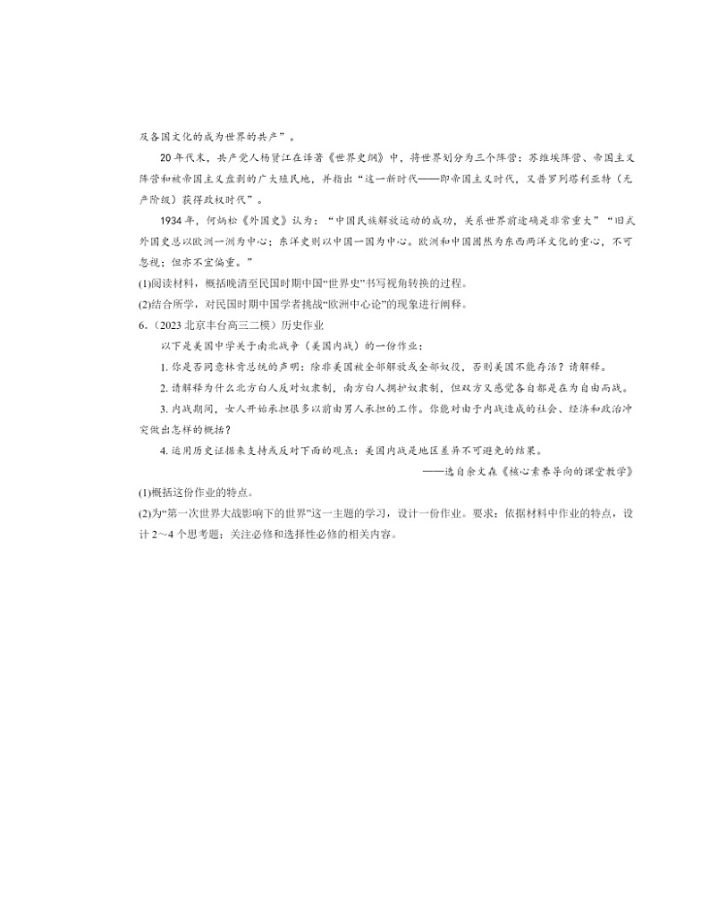 2022～2024北京高三二模历史试题分类汇编：第一次世界大战与战后国际秩序第2页