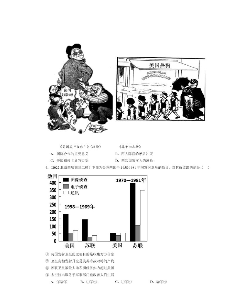 2022～2024北京高三二模历史试题分类汇编：冷战与国际格局的演变第2页