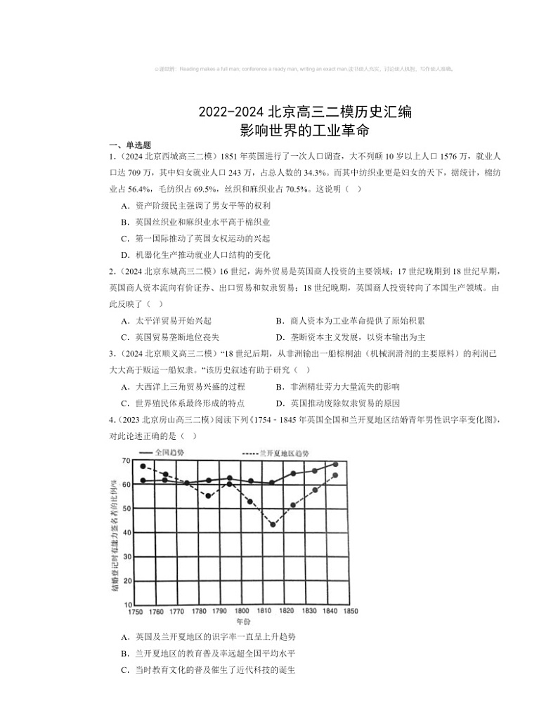 2022～2024北京高三二模历史试题分类汇编：影响世界的工业革命第1页