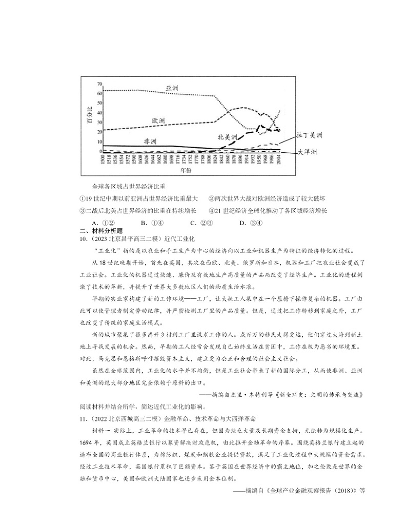 2022～2024北京高三二模历史试题分类汇编：影响世界的工业革命第3页