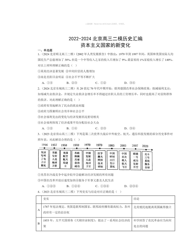2022～2024北京高三二模历史试题分类汇编：资本主义国家的新变化第1页