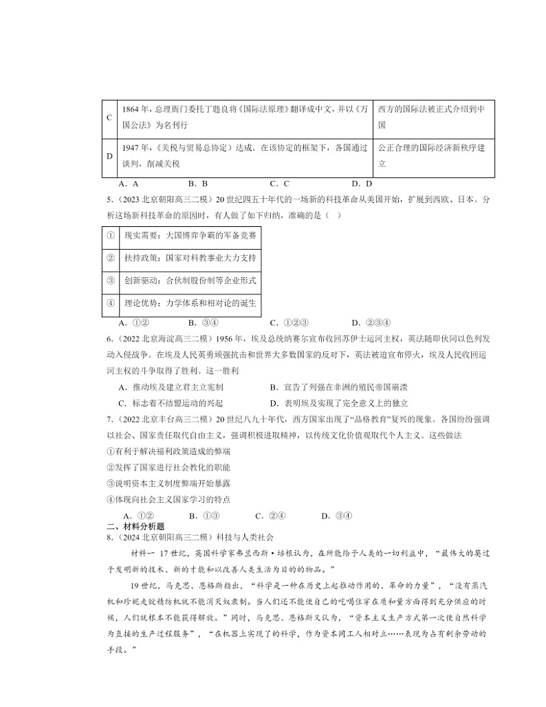 2022～2024北京高三二模历史试题分类汇编：资本主义国家的新变化第2页