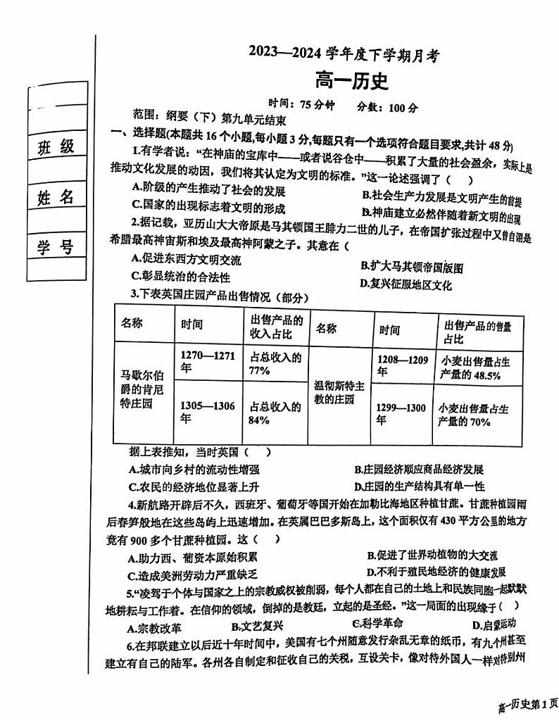 辽宁省鞍山市2023-2024学年高一下学期六月月考历史试卷第1页